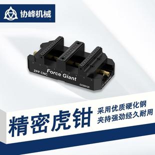 具同心虎 ZPPC夹NC快速工夹具双CRY零位自定心虎钳数控机床点工装