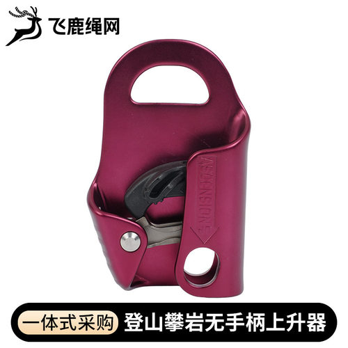 户外攀岩走绳无柄上升器防坠保护器自动上升抓绳器胸式上升器轻型