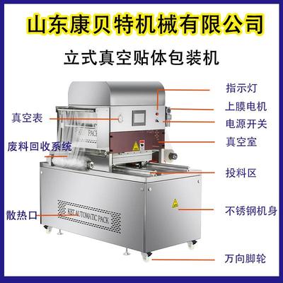 挪威文鱼立式覆膜包装机全自动292立式真空三贴体包装机