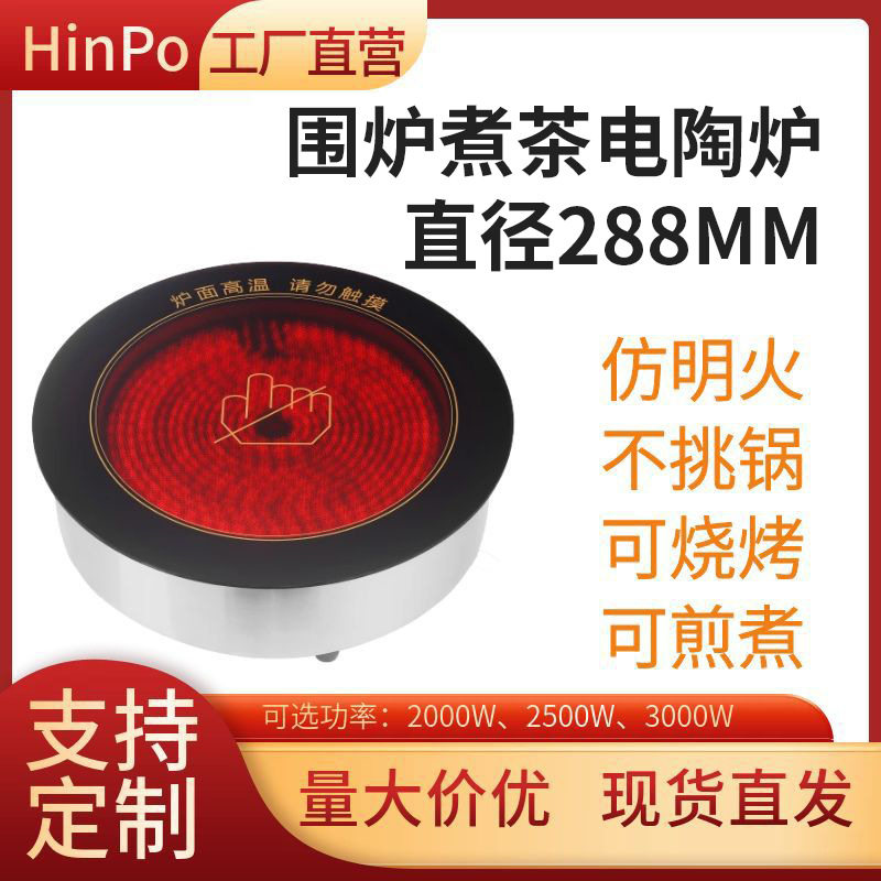 围炉煮茶烧烤嵌入式电陶炉