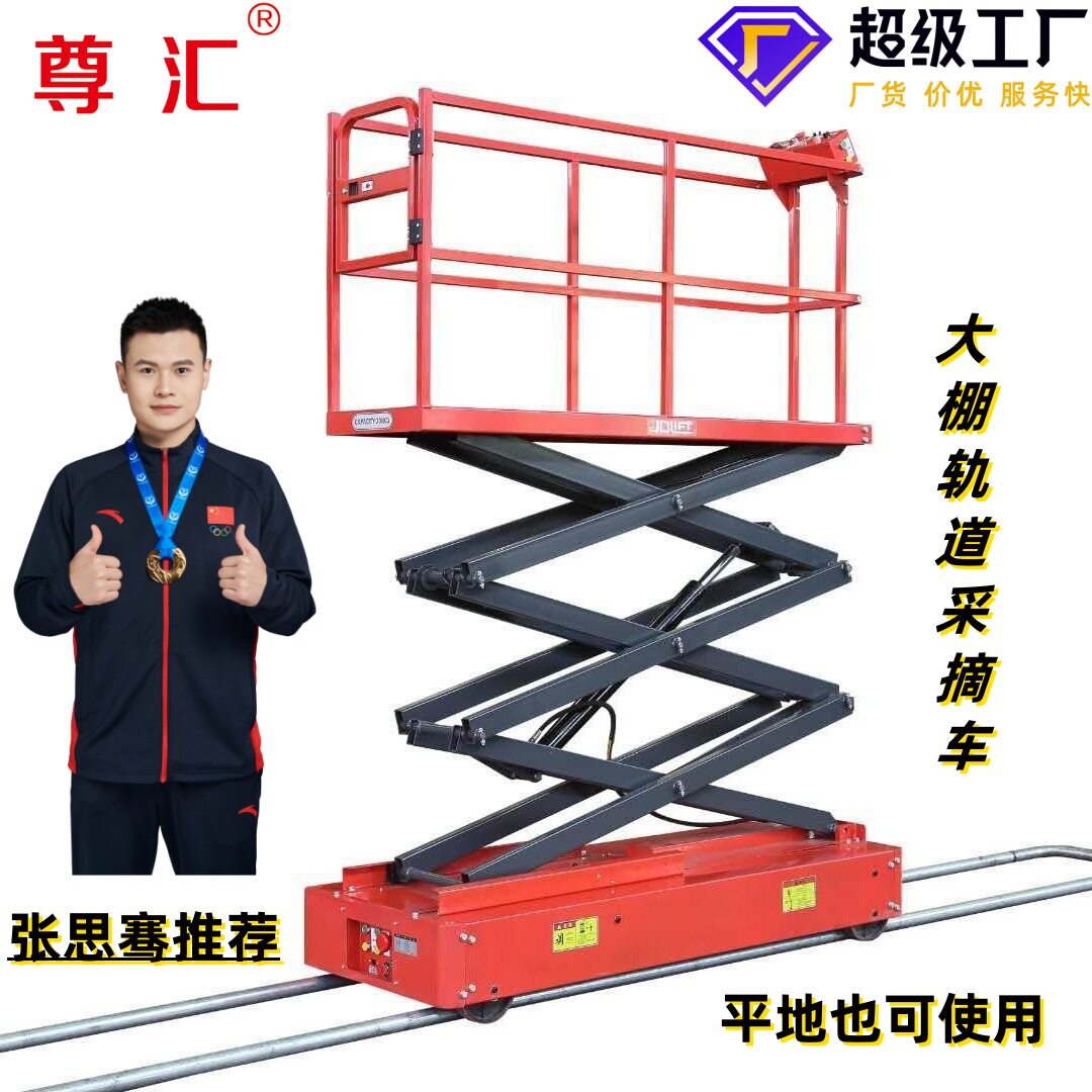 大棚果园高空升降采摘机