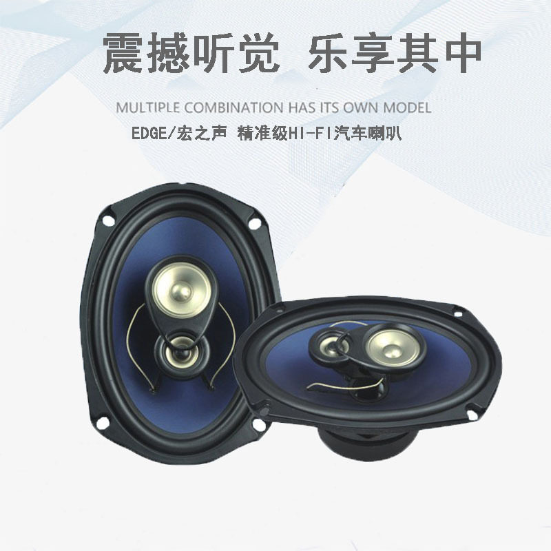 6*9寸汽车同轴低音全频喇叭