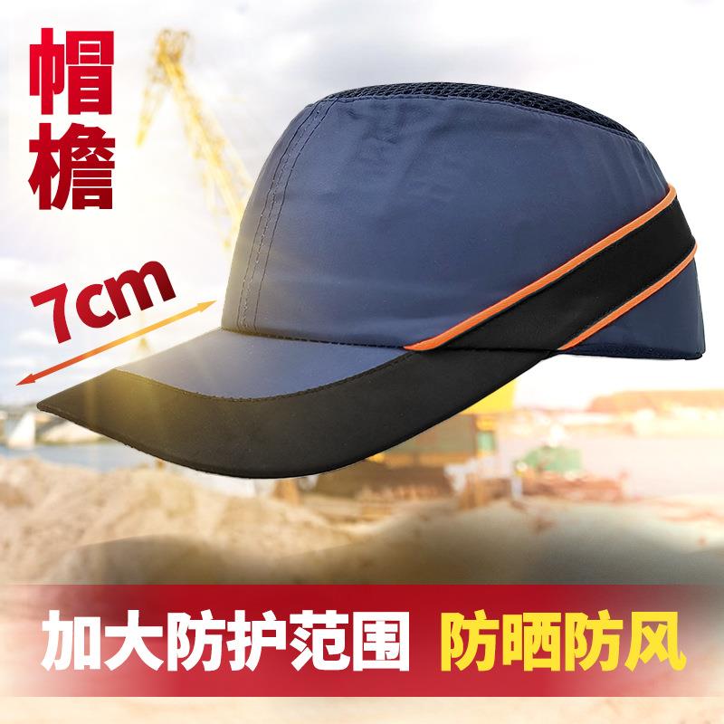 轻便帽透透气型防气棉安全防护鸭帽ABS内衬头壳防摔全轻型舌防撞