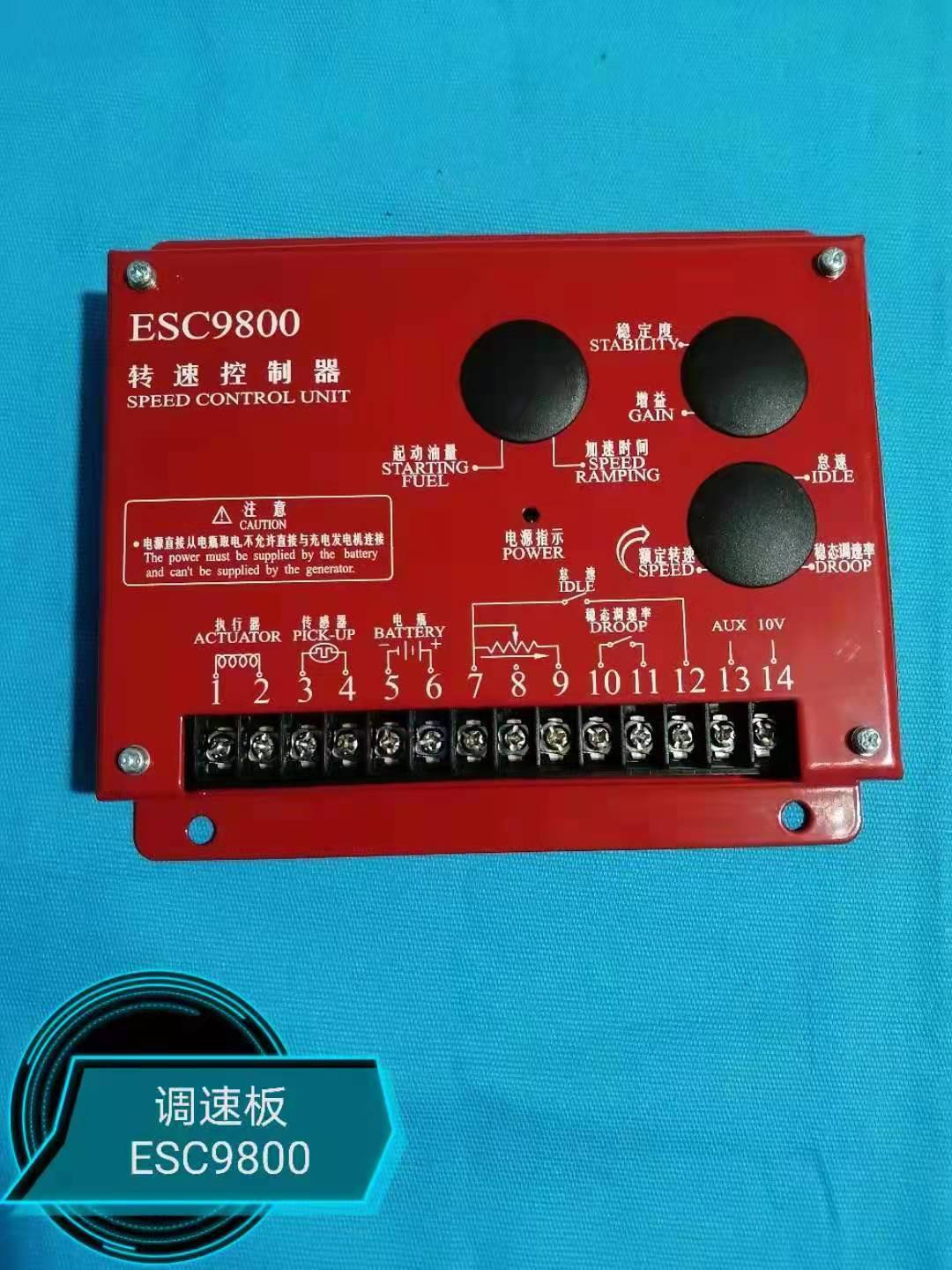 ESC9800转速控制器发电机配件