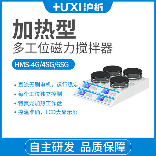 沪析多工位加热磁力搅拌机控温