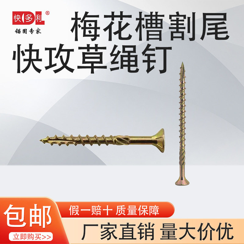 重型梅花槽加长防开裂割尾钉