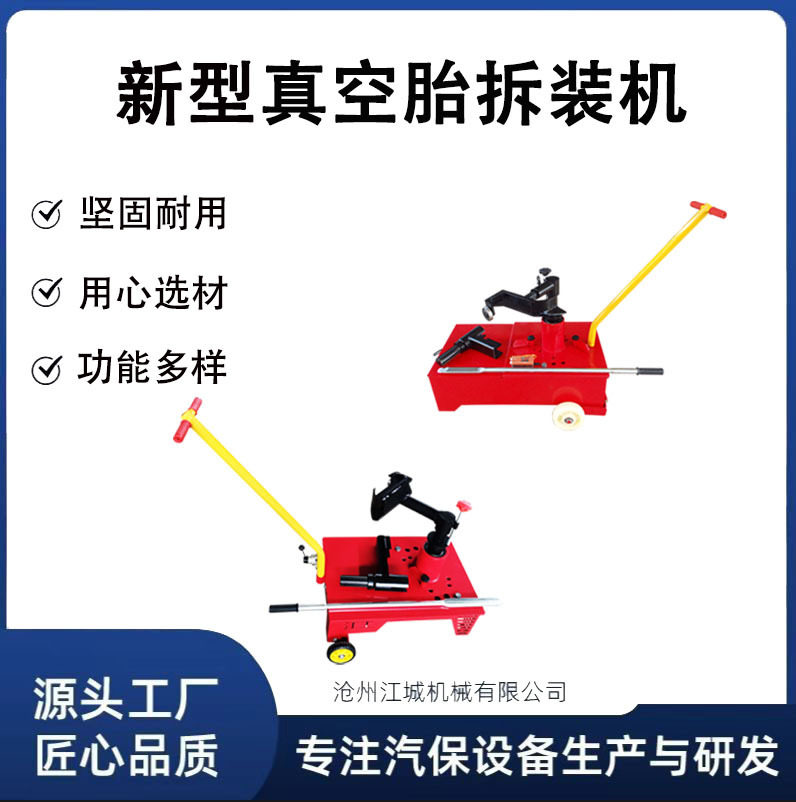 汽车真空胎电动气动快速拆胎机