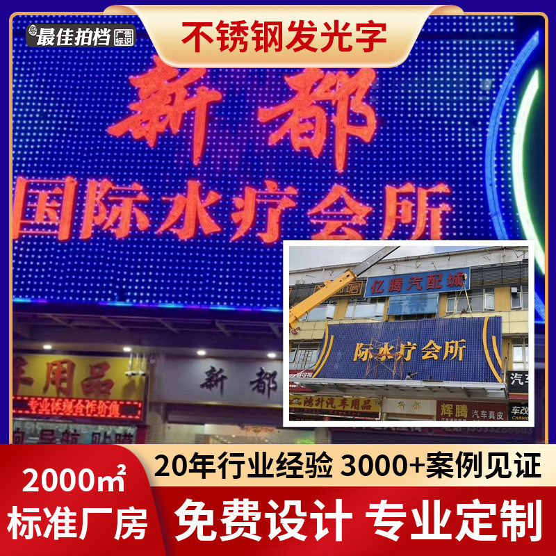 广州楼顶门头不锈钢发光字定制