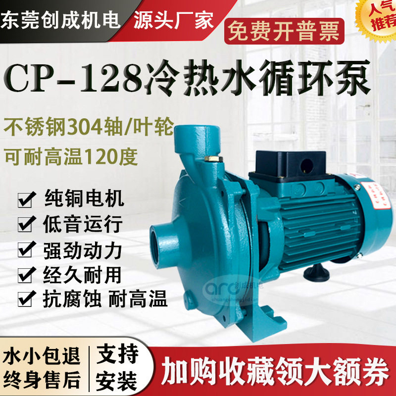 CP-128158家用静音清水泵