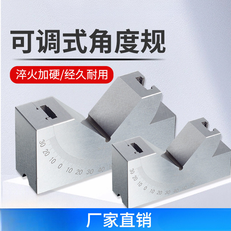 可调V型直角角度规KP25-46
