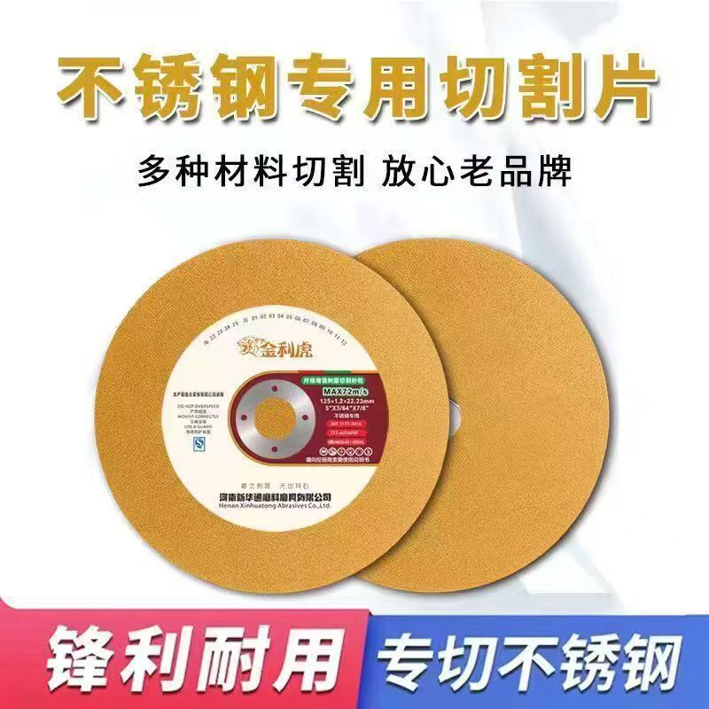 金利虎125*1.2*22角磨机切割片