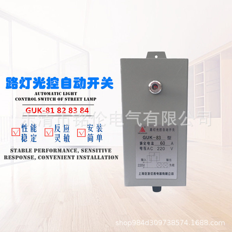 GUK-83全自动路灯光控开关?