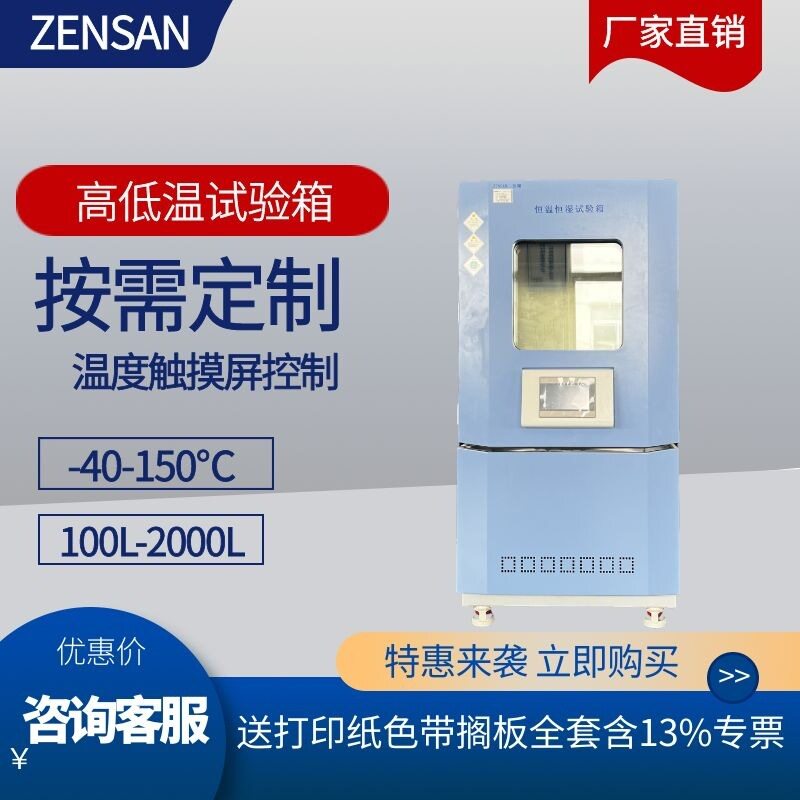 侦翔可程式高低温试验箱±0.5℃