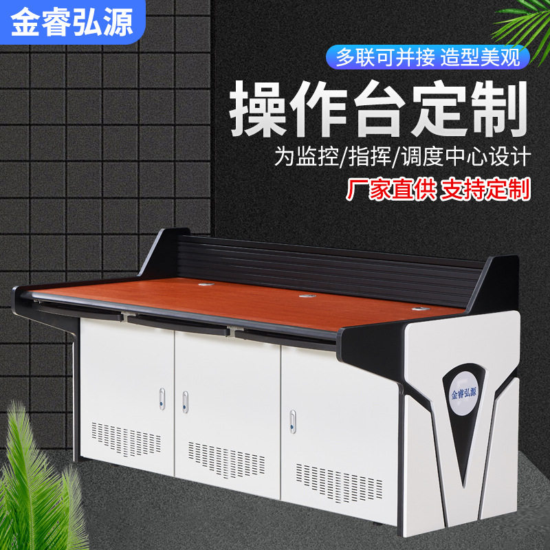 豪华安防指挥中心监控调度台