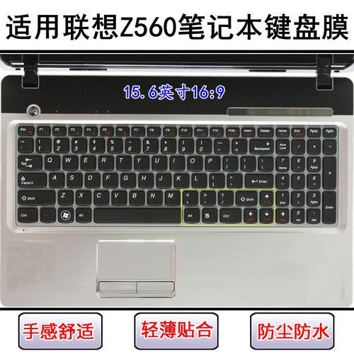 适用联想Z560键盘保护膜15.6寸Z560A笔记本电脑透明防尘防水彩绘