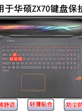 适用华硕ZX70键盘保护膜17.3英寸V笔记本VW电脑透明防尘套防水罩
