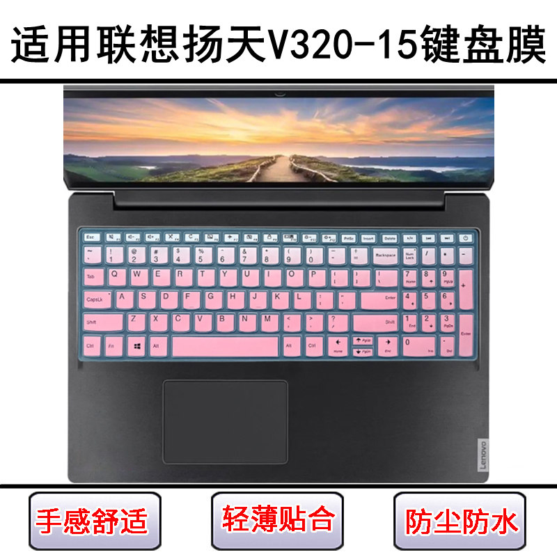 适用联想扬天V320-15键盘保护膜15.6寸笔记本电脑防尘罩可爱卡通