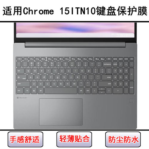 适用联想Lenovo Chrome 15ITN10键盘保护膜15.3寸笔记本电脑透明