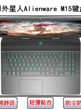 适用外星人Alienware M15键盘保护膜15.6寸笔记本电脑防尘防水罩
