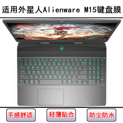 适用外星人Alienware M15键盘保护膜15.6寸笔记本电脑防尘防水罩