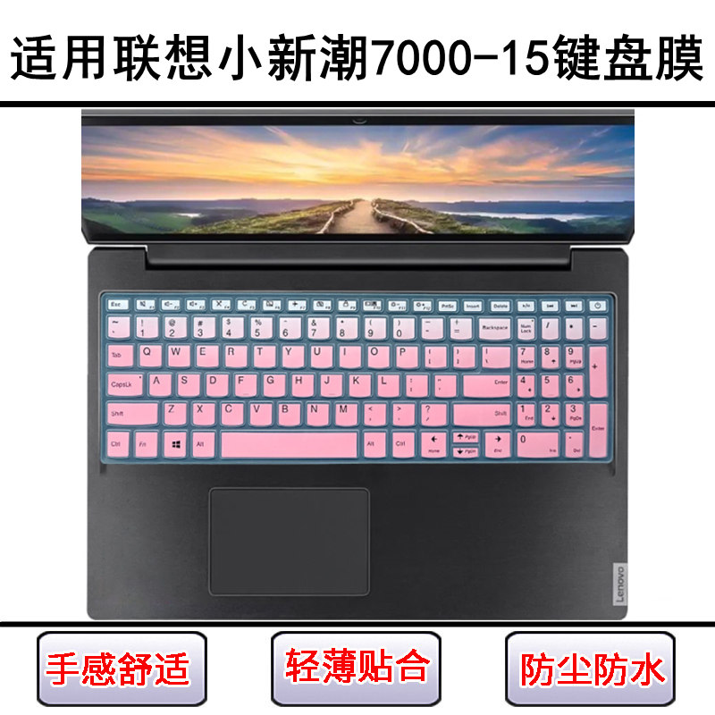 适用联想小新潮7000-15键盘保护膜15.6寸AST笔记本IKBR电脑ARR套
