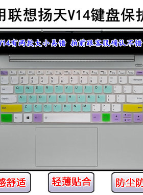 适用联想扬天V14键盘膜V14 G4 IAH笔记本IRU电脑ABP防尘IAN套AMN