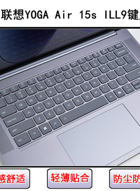 适用联想YOGA Air 15s ILL9键盘保护膜15.3寸笔记本电脑防尘防水