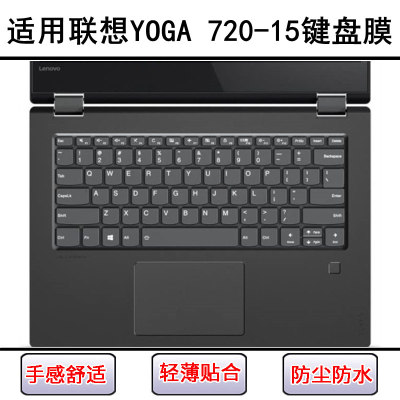适用联想YOGA 720-15键盘保护膜15.6寸ISK笔记本IKB电脑按键防尘