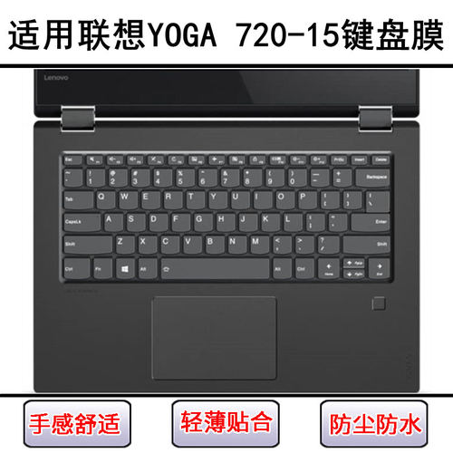 适用联想YOGA 720-15键盘保护膜15.6寸ISK笔记本IKB电脑按键防尘