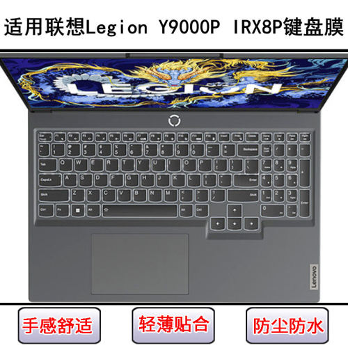 适用联想拯救者Legion Y9000P IRX8P键盘保护膜16寸笔记本电脑罩