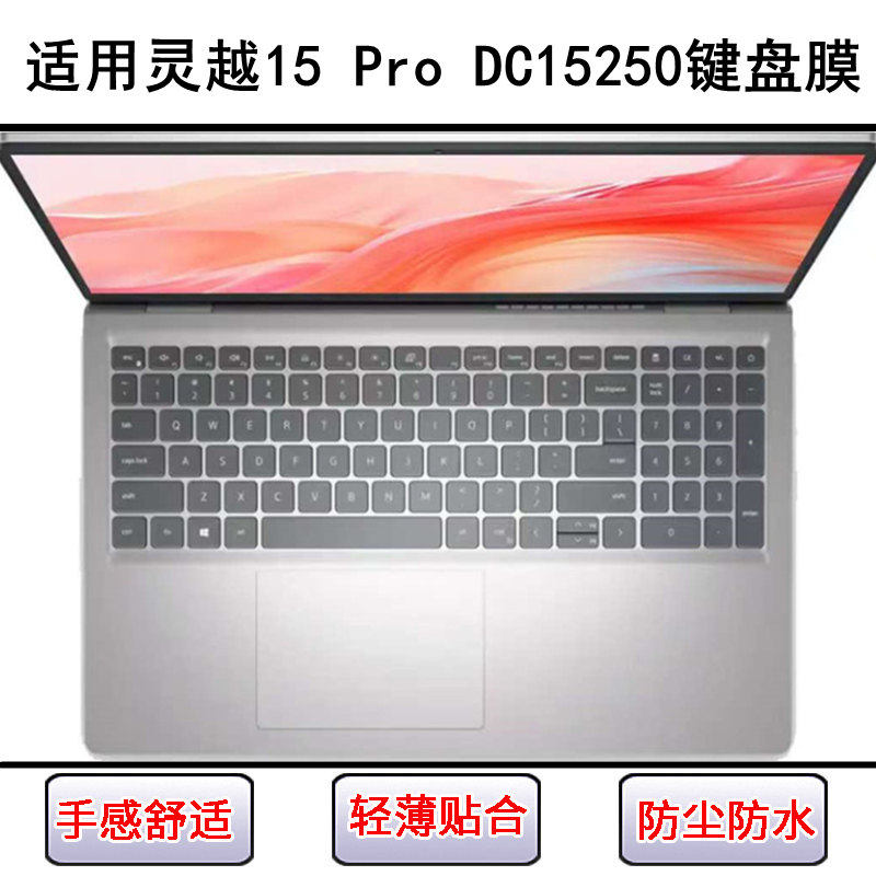 适用戴尔灵越15 Pro DC15250键盘保护膜15.6寸笔记本电脑防尘硅胶,3C数码配件,笔记本键盘保护膜,淘宝优惠券,粉丝福利购,淘宝优惠卷