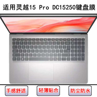 适用戴尔灵越15 Pro DC15250键盘保护膜15.6寸笔记本电脑防尘硅胶