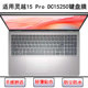 适用戴尔灵越15 Pro DC15250键盘保护膜15.6寸笔记本电脑防尘硅胶