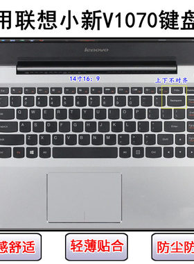 适用联想小新V1070键盘保护膜14英寸笔记本电脑防尘罩防水套彩绘