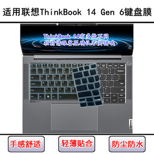 适用联想ThinkBook 6键盘保护膜14寸笔记本电脑防尘防水套 Gen