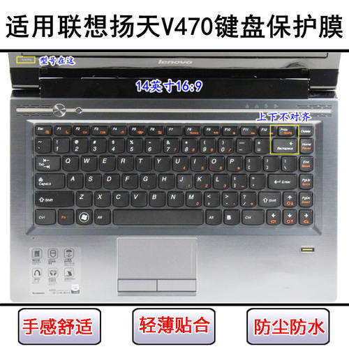 适用联想扬天V470键盘保护膜14寸A笔记本C电脑G按键防尘罩防水套