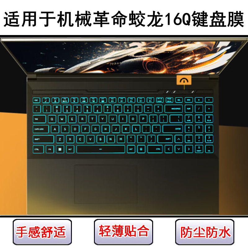 适用机械革命蛟龙16Q键盘保护膜16寸笔记本电脑按键透明防尘防水