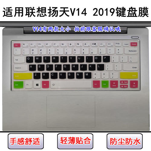 适用联想扬天V14 2019键盘保护膜14寸笔记本电脑屏幕膜防尘防水套