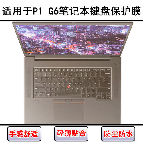 适用ThinkPad联想P1 G6键盘保护膜16寸笔记本电脑字母防尘防水套