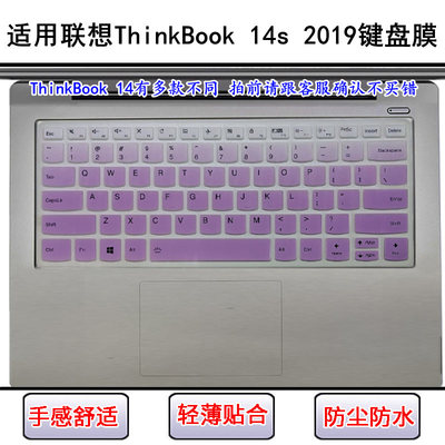 适用联想ThinkBook 14s 2019键盘保护膜14寸笔记本电脑防尘防水套