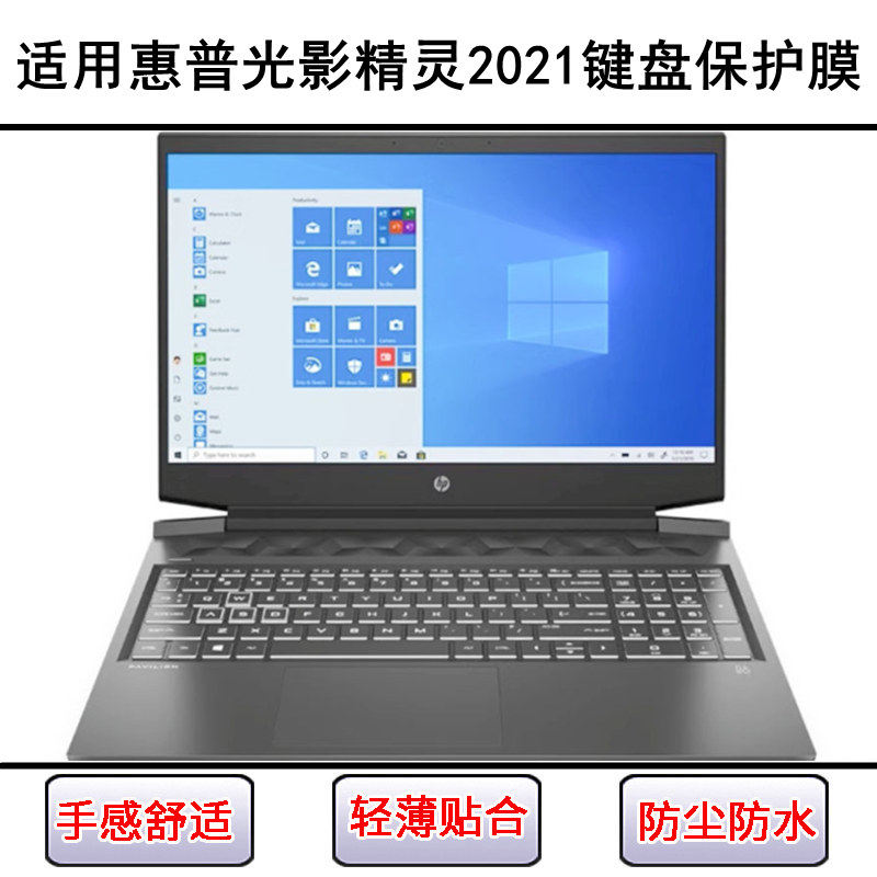 适用惠普光影精灵2021键盘保护膜15.6英寸笔记本电脑防尘罩防水套