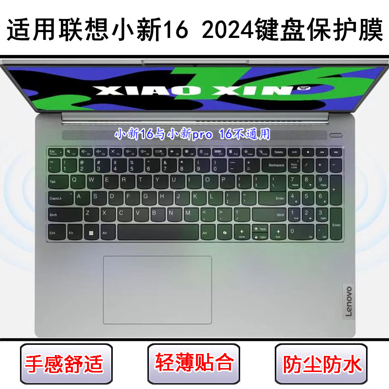 适用联想小新 16 2024键盘保护膜16寸笔记本电脑防尘套防水罩透明