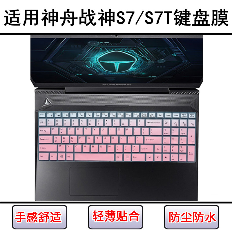 适用神舟战神S7键盘保护膜15.6英寸S7T笔记本电脑防尘罩透明可爱