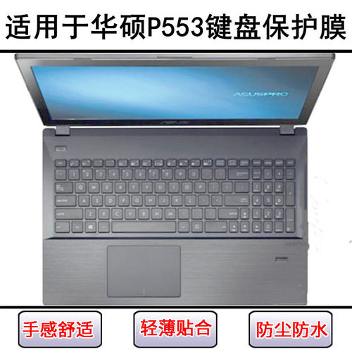 适用华硕P553键盘膜15.6寸U笔记本UJ电脑按键透明保护罩防尘防水