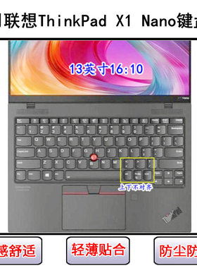 适用ThinkPad联想X1 Nano键盘膜13寸笔记本电脑保护罩防尘防水套