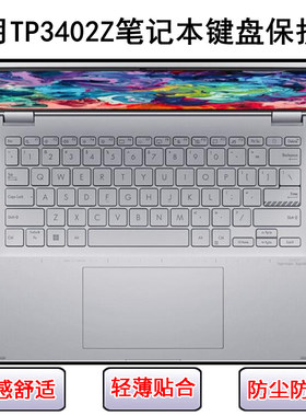 适用华硕无畏360 2022键盘保护膜14寸TP3402Z笔记本电脑防尘防水