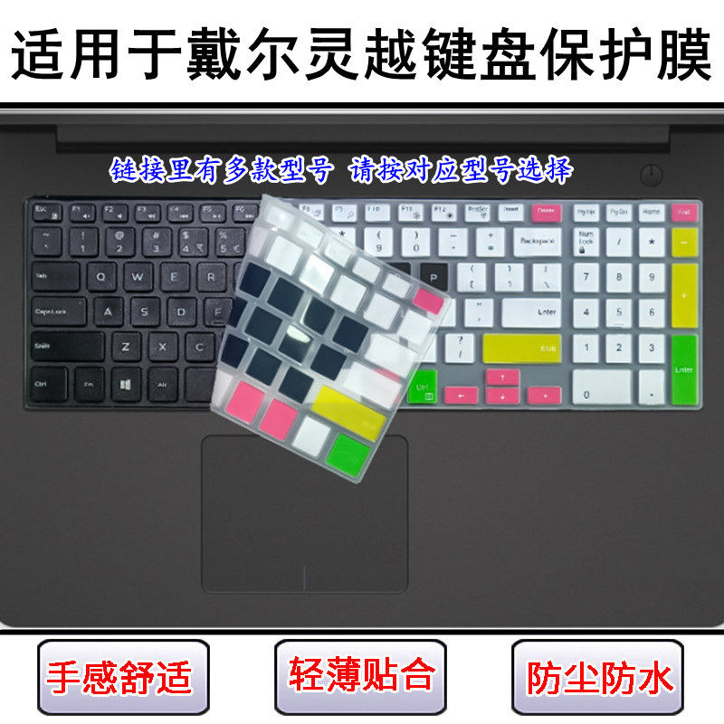 适用5565戴尔灵越5577键盘膜5576笔记本5575电脑5570屏幕膜5567套