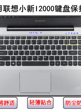 适用联想小新I2000键盘保护膜14英寸笔记本电脑透明防尘罩防水套