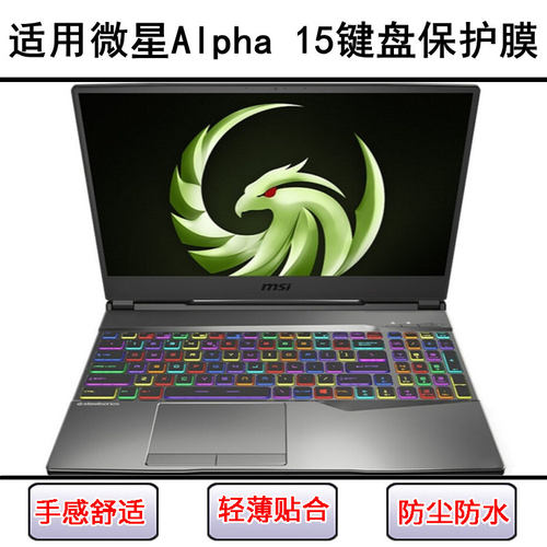 适用微星Alpha 15键盘保护膜15.6寸笔记本电脑按键透明防尘罩防水