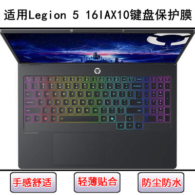 适用联想Legion 5 16IAX10键盘保护膜16寸笔记本电脑防尘罩防水套